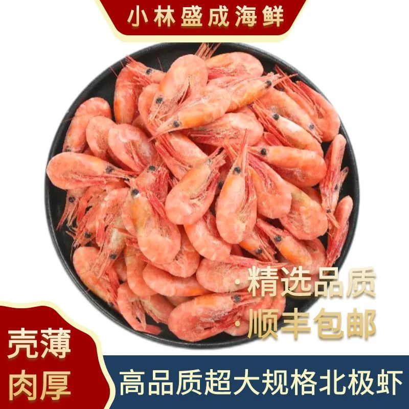 当年新货 10斤装150-180规格头籽少北极甜虾北极虾熟冻即食