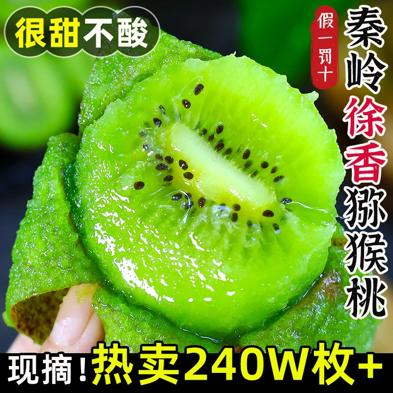 陕西正品徐香猕猴桃正宗周至绿心猕猴桃纯甜新鲜