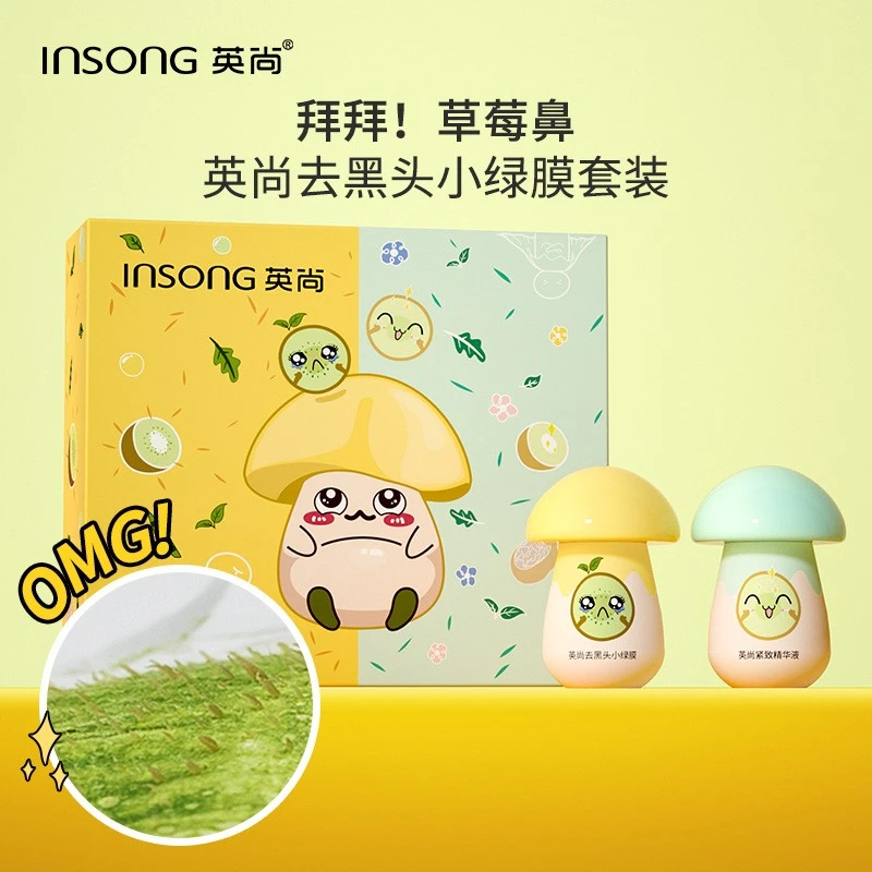 INSONG英尚去黑头小绿膜收缩毛孔粉刺闭口深层清洁鼻膜神器套装