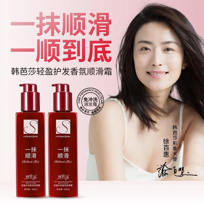 【到手4瓶】韩芭莎轻盈护发香氛顺滑霜免洗发膜柔顺发质秀发留香