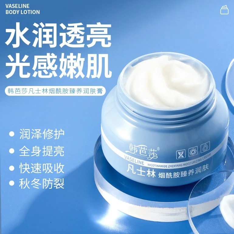 【拍一发二】韩芭莎凡士林烟酰胺面霜润肤膏保湿滋润修护防干裂