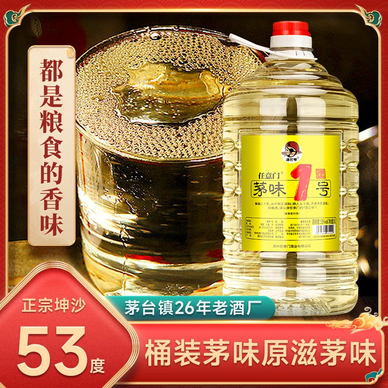 任意门茅味1号大曲坤沙酱香型纯粮白酒茅风味壹号桶装10斤5L53度