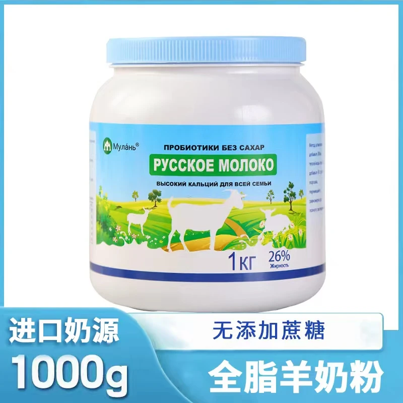 俄罗斯授权进口奶源全脂羊奶粉1000克