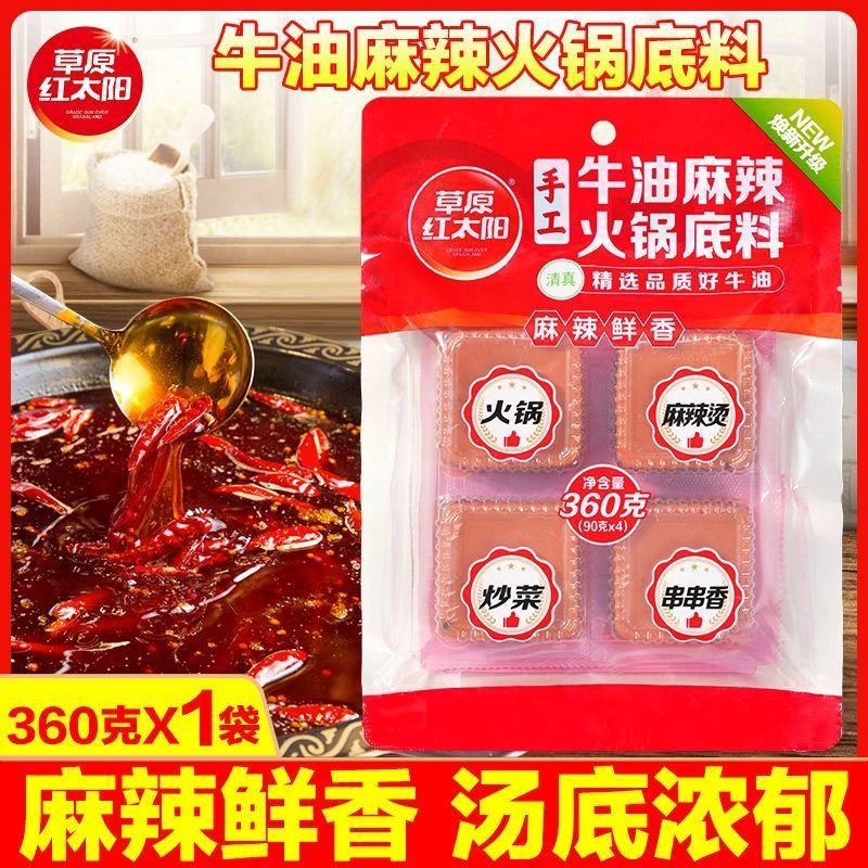 草原红太阳清真360牛油火锅麻辣火锅底料手工四川麻辣烫椒麻双脆