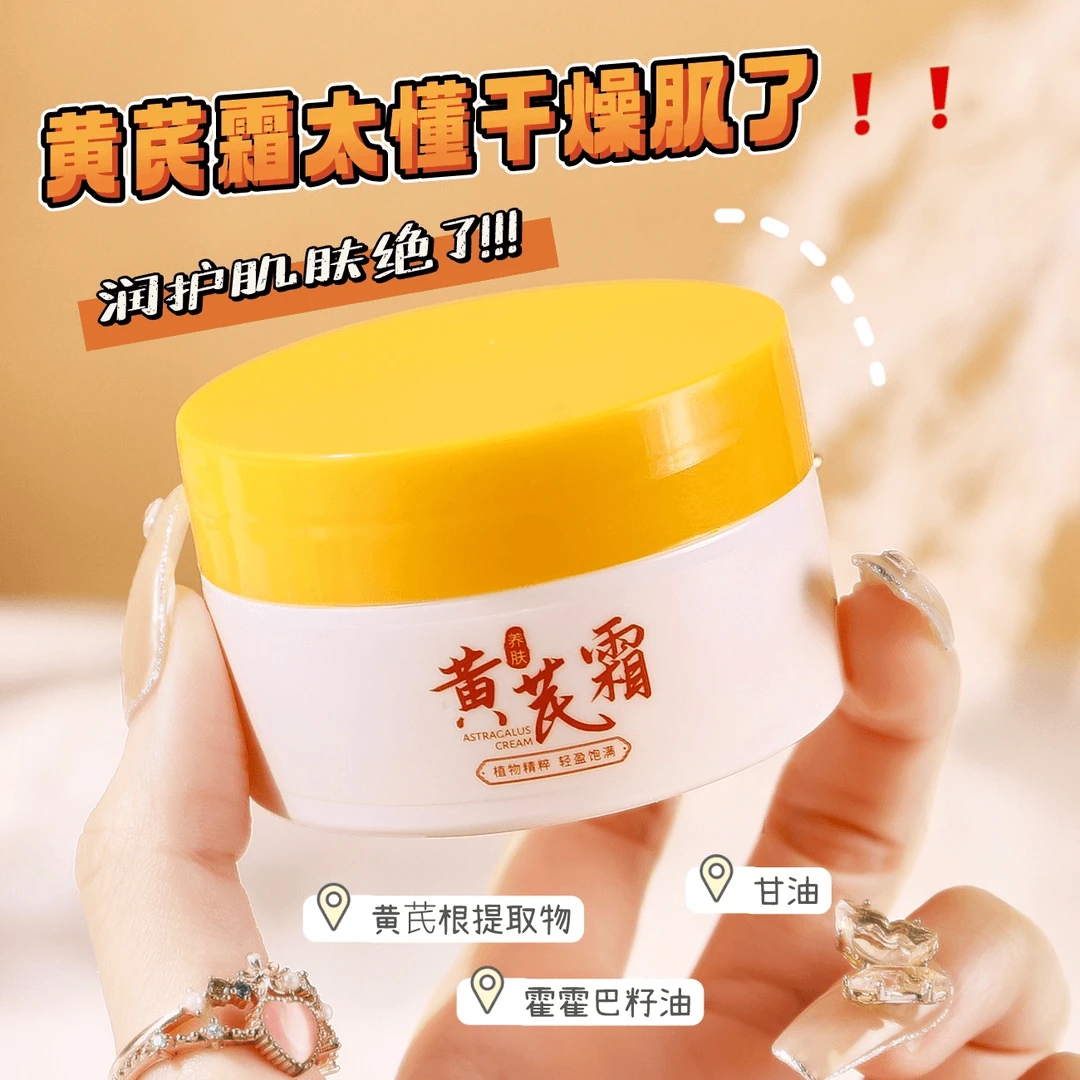 黄芪霜清爽不油腻保湿滋润面霜1瓶装 新老包装随机发货