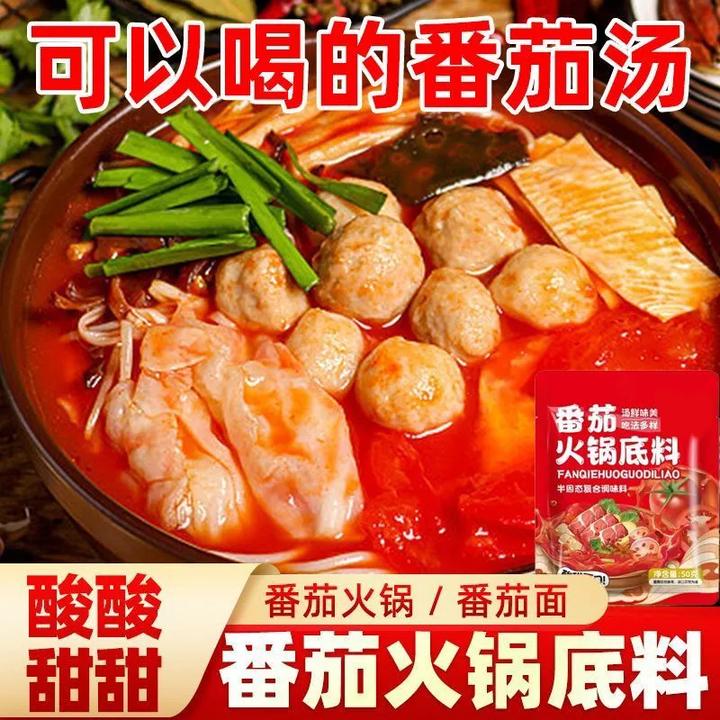 番茄火锅浓汤底料汤料正宗麻辣烫专用家庭装小包调料浓香美味
