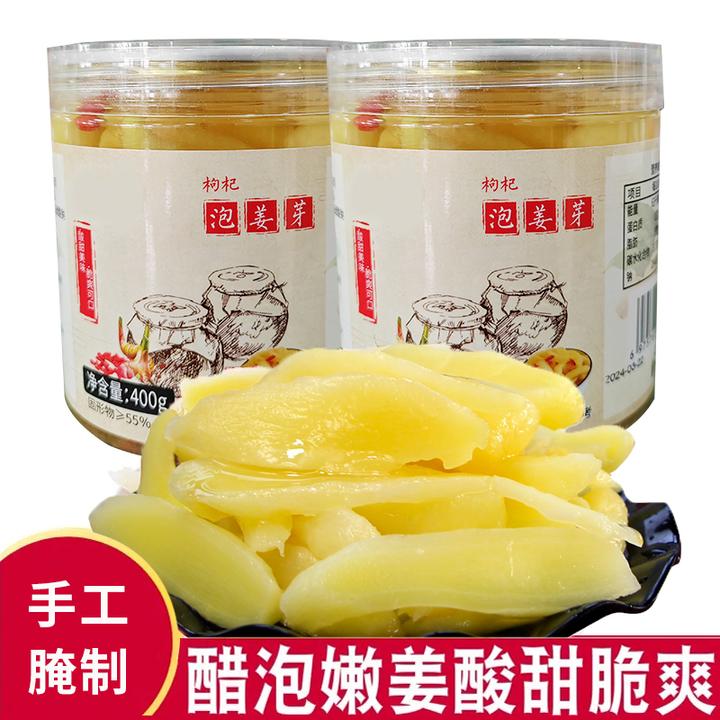 酸甜枸杞嫩姜芽泡姜醋泡姜芽仔姜泡下饭姜小菜传统工艺即食美味