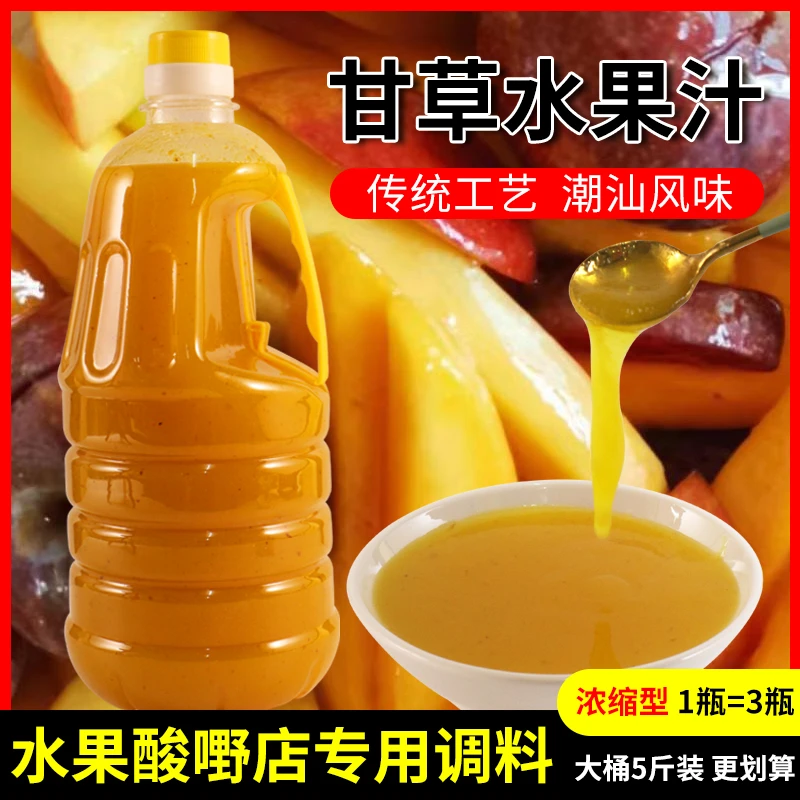 潮汕甘草水果汁芒果草莓李子腌制水果酸甜调味酱料水果店商用瓶装