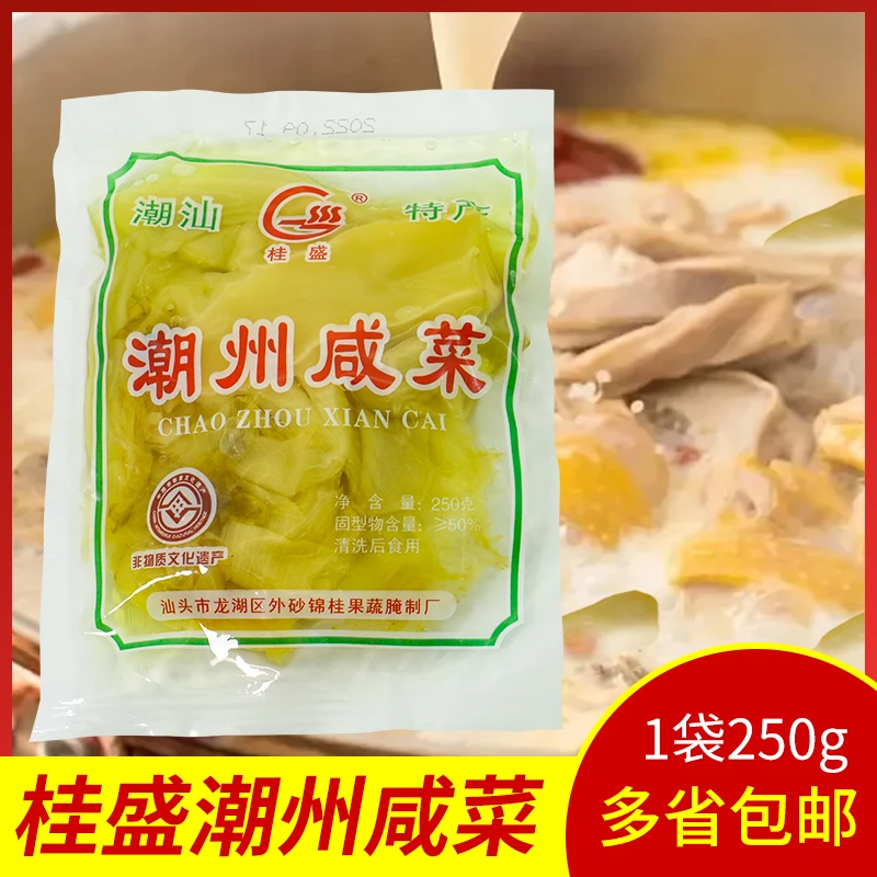 潮汕特产正宗潮汕咸菜袋装250g香脆开味下饭菜早餐宵夜杂咸配菜