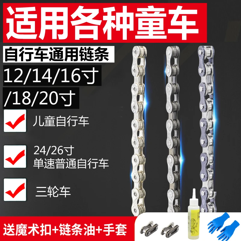 普通自行车儿童车24/26单车折叠车通用单速链条车链子老式三轮车