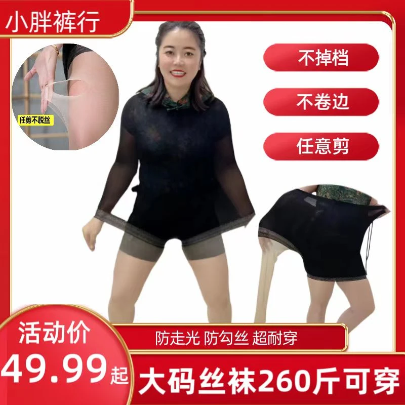 防走光夏季加大版菠萝丝袜任意剪打底裤透气薄款防勾丝高腰不掉档