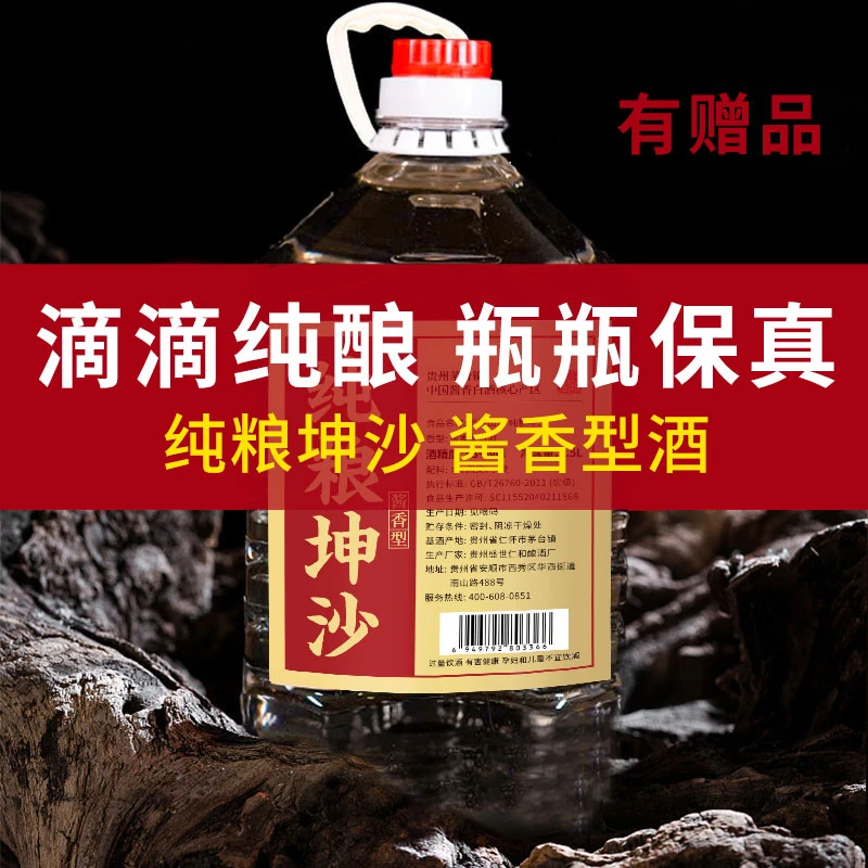 黔酿山森（厂长力荐）酱香型白酒（买2.5L送2.5L到手5L两桶）53度2.5L