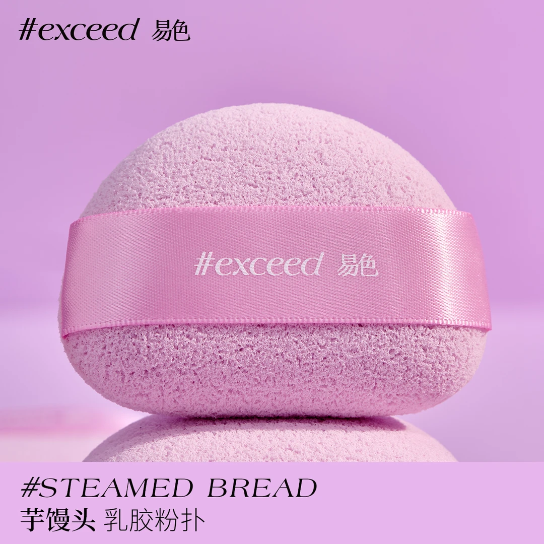 Exceed易色【芋馒头】双面乳胶粉扑 大气孔扒粉一姐 粉饼伴侣