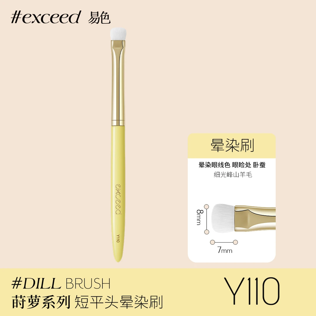 Exceed易色 莳萝系列短平头晕染刷 软毛羊毛眼线眼睑卧蚕  Y110