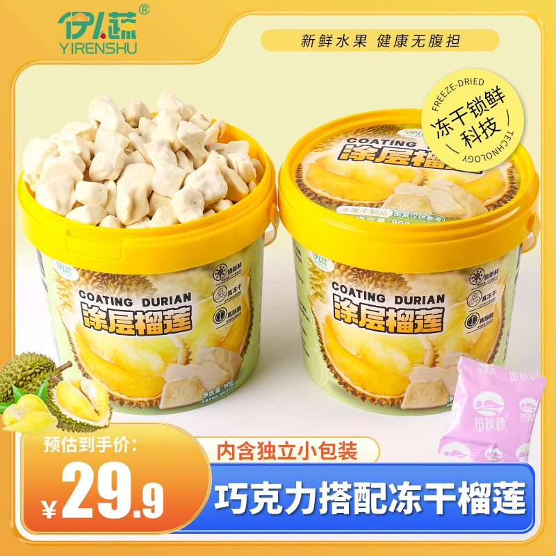 冻干榴莲干巧克力涂层榴莲冻干水果干榴莲脆桶装网红零食年货小吃