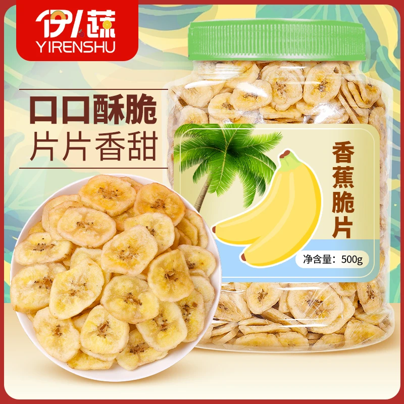 即食香蕉片香甜脱水香蕉干水果果干酥脆儿童孕妇健康零食大包装