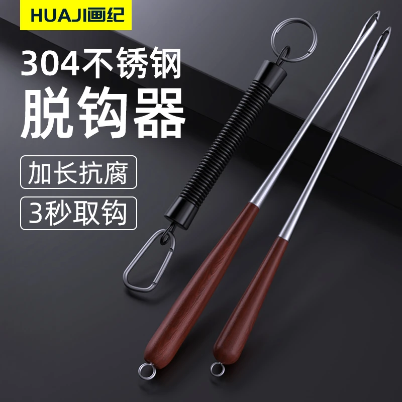 海钓取钩器深喉盲捅脱勾多功能新型加长榴弹头摘鱼器大304不锈钢
