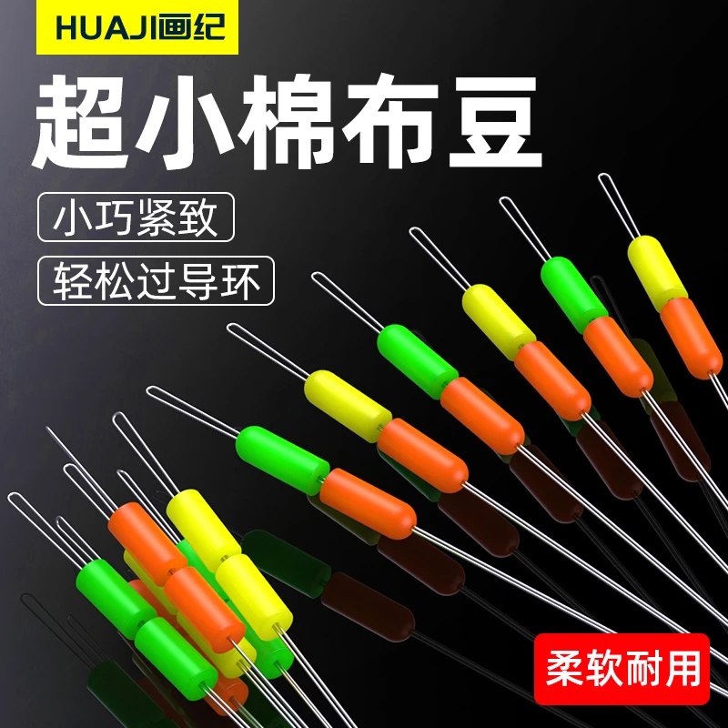 矶钓棉布豆超小紧棉线结路亚滑漂专用双定位挡豆棉线节筏海钓配件