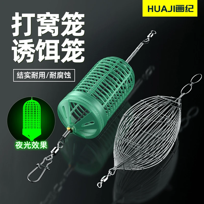 海钓虾笼夜光诱饵笼船钓虾砖304不锈钢打窝器黄鸡深海天平钓组