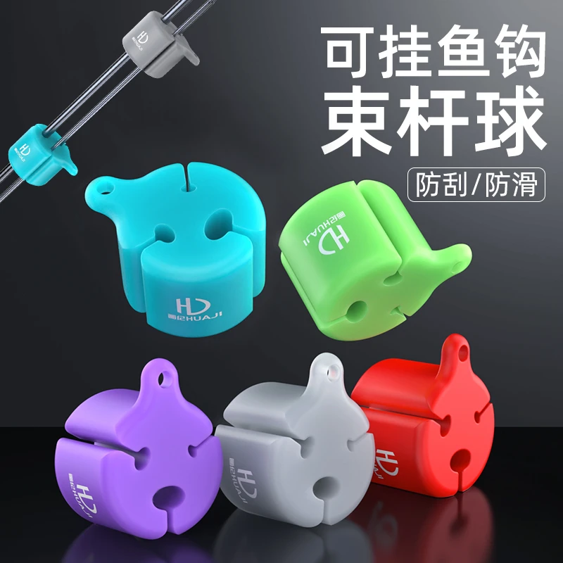硅胶路亚束竿球退拔杆束杆球微物束杆带保护神器套海矶竿收纳配件