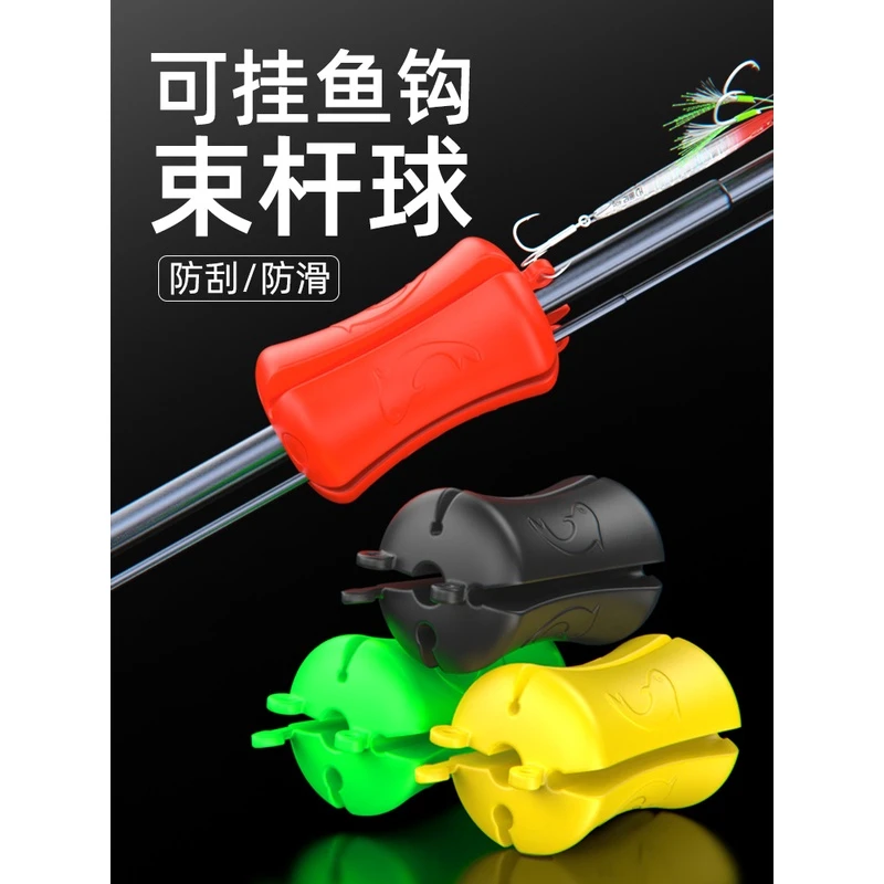路亚竿束杆球退拔竿神器束竿球绑带保护套海竿矶钓多功能收纳配件