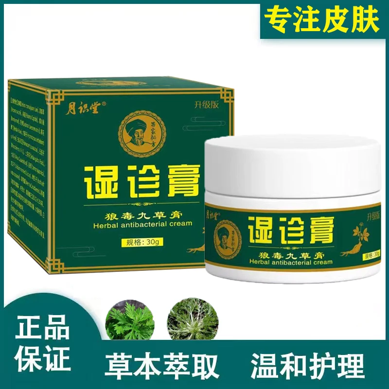 【已用好上万人】皮肤外用抑菌膏草本涂抹手脚起水泡大腿内侧止痒膏