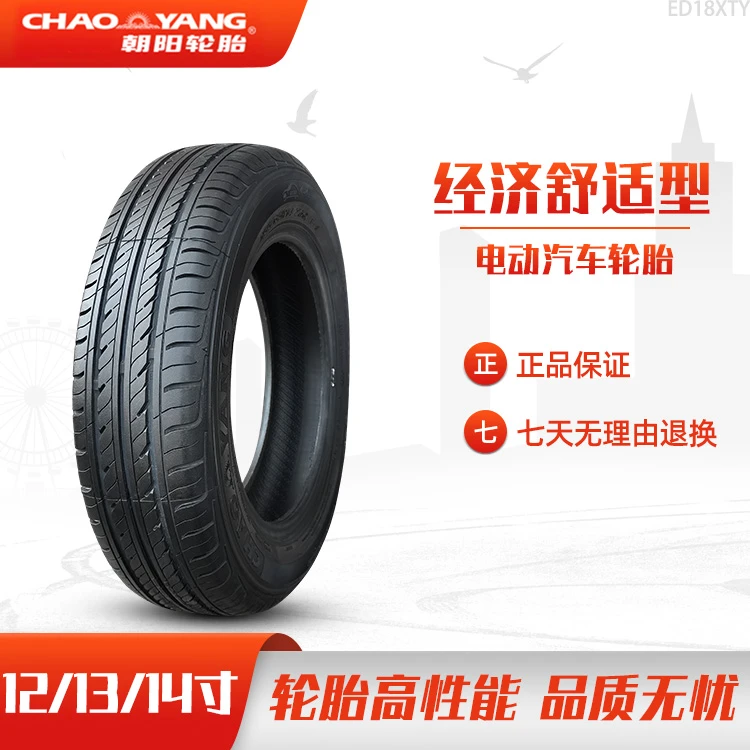 朝阳轮胎135/145/155/65/70R12真空胎电动三轮摩托车四轮代步车13