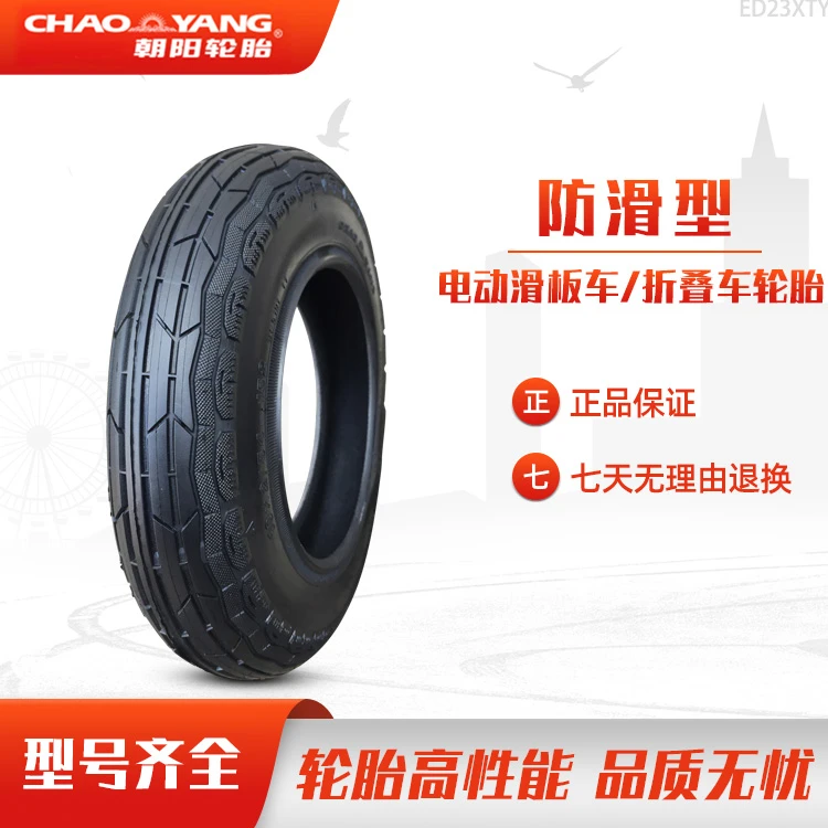 朝阳滑板车轮胎10x2电动10X2.50小型折叠车10寸2.0内胎外胎平衡车