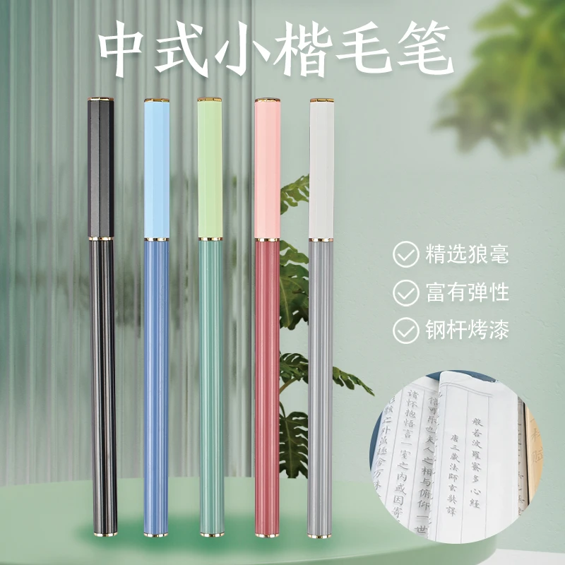 永生中式小楷毛笔金属钢笔式毛笔书法练字小楷描红笔可换墨囊
