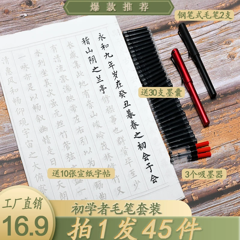 钢笔式毛笔初学者临摹小楷自带墨囊书法描红练字