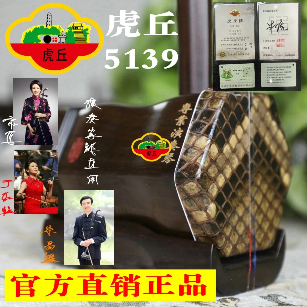 苏州虎丘二胡5139家具旧料老红木厂家直销专业演奏大音量