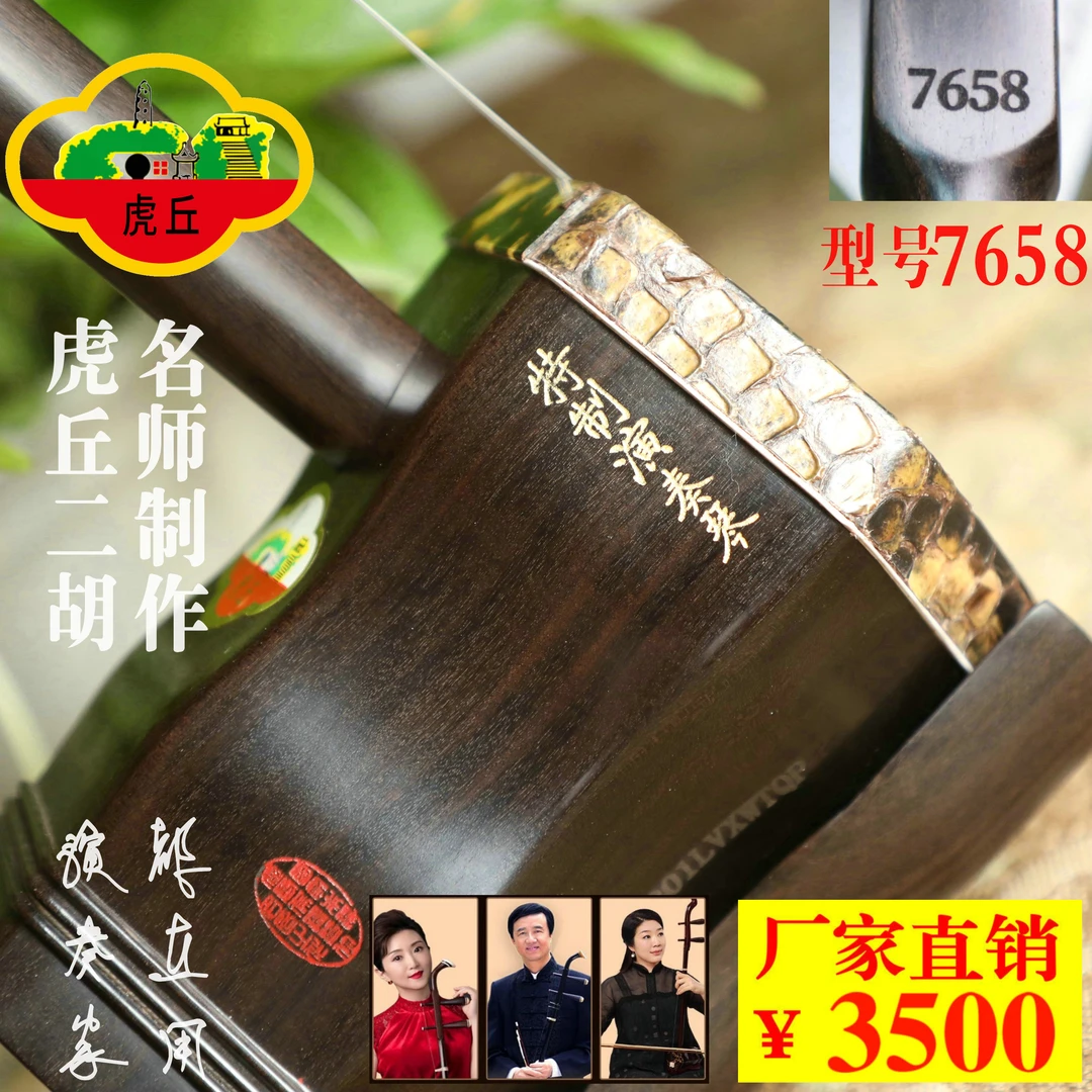 虎丘二胡7658专业红木手工制作演奏琴厂家直销大音量苏州民族乐器