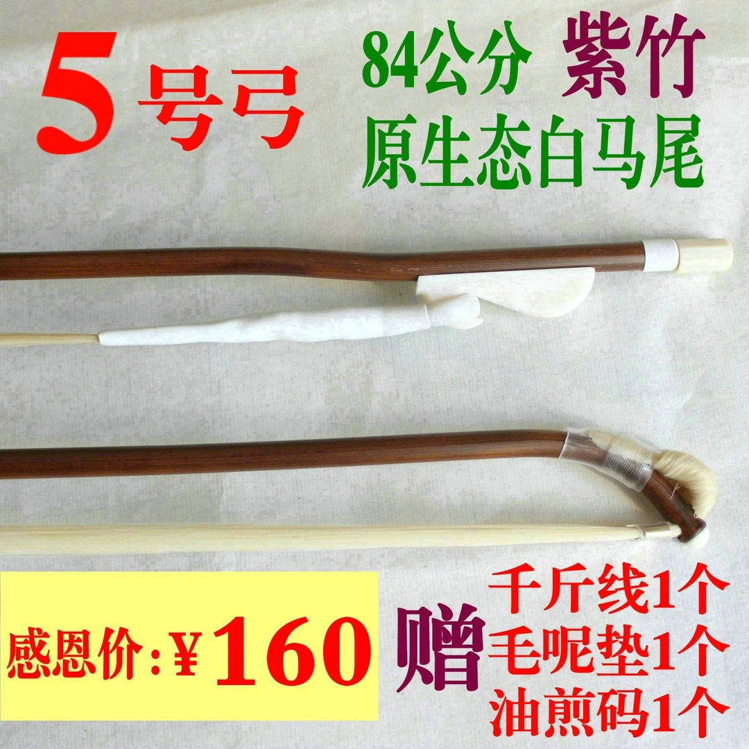 高档专业演奏二胡弓子专业演奏真白马尾弓毛琴弓乐器厂家直销正品