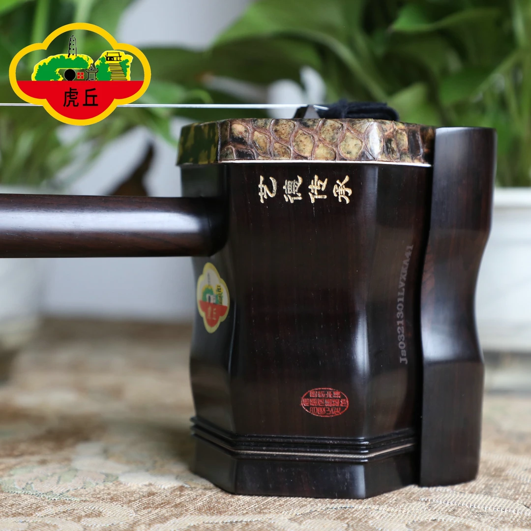 虎丘二胡5153特选专业黑檀民族乐器一厂正品大音量