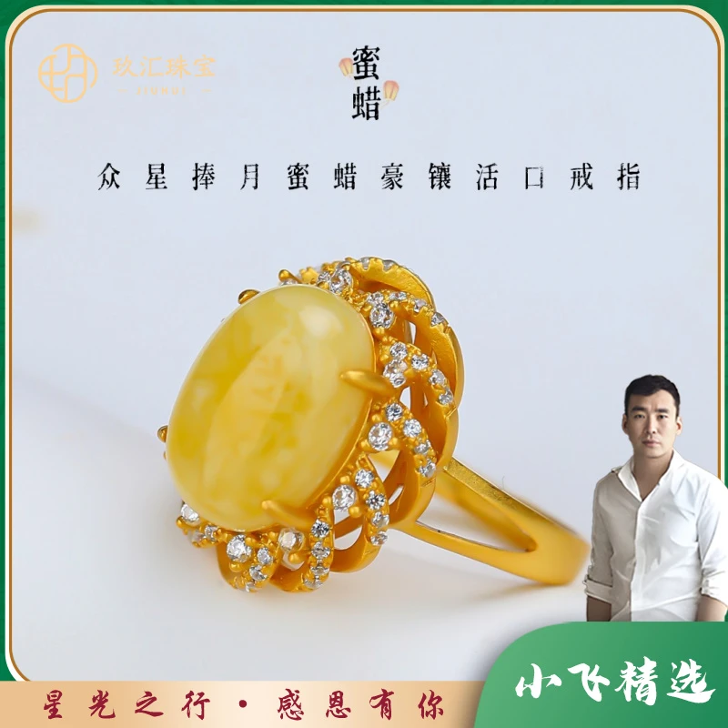 【星光村小飞-9545-6】众星捧月蜜蜡豪镶活口戒指（多样性发一件）