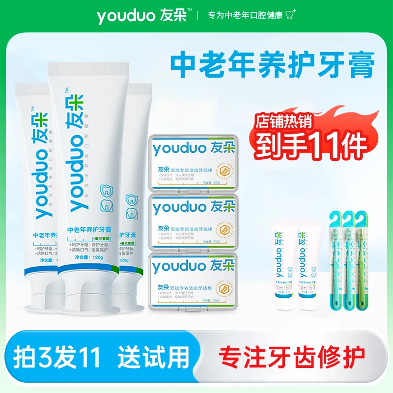 友朵【拍3发11】友朵中老年牙膏含氟防蛀健齿清新口气家庭装