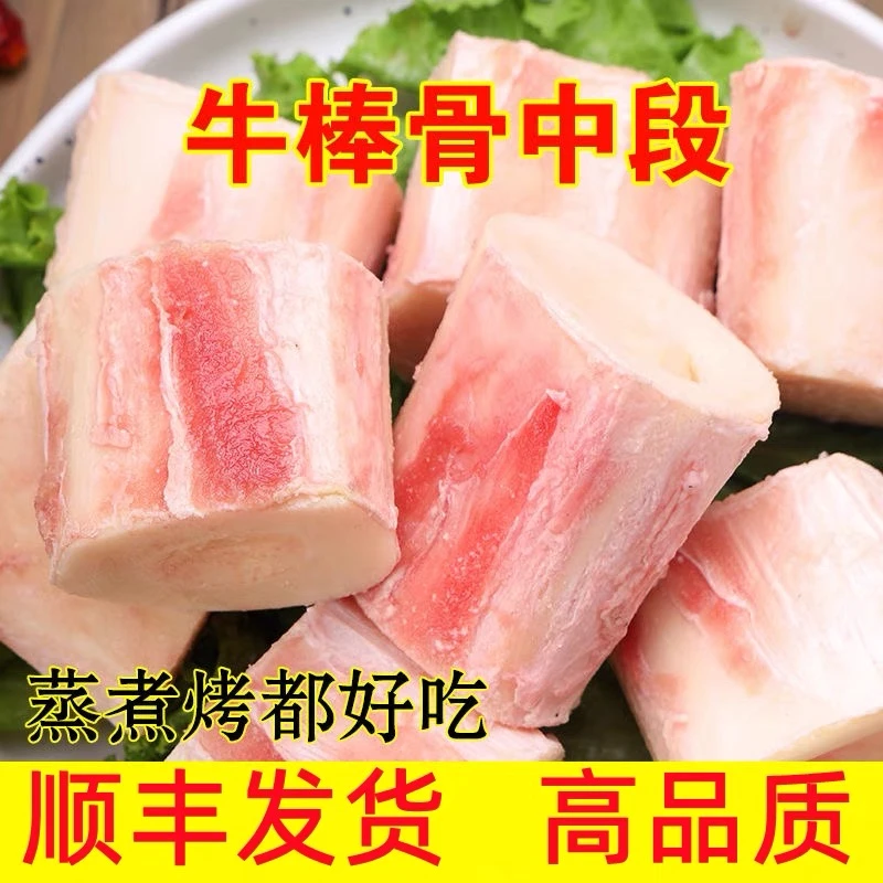 新鲜牛骨髓中断牛筒骨  牛退骨火锅烧烤食材 牛骨头