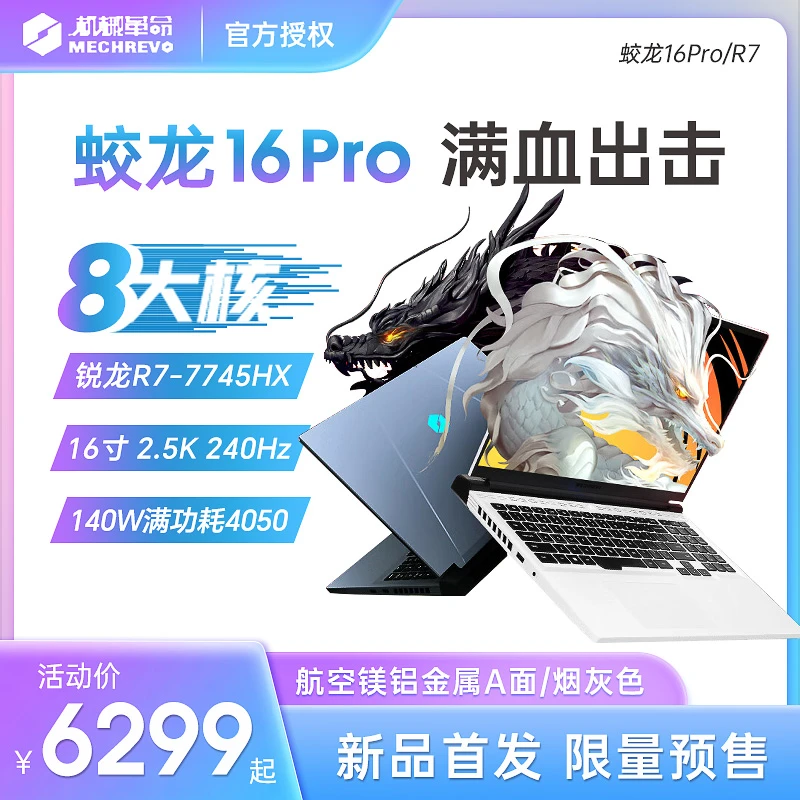 蛟龙16Pro 锐龙R7-7745HX游戏本4050满血显卡240Hz电竞笔记本电脑