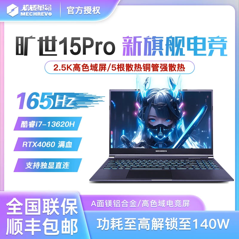 机械革命旷世15Pro 新品14代酷睿i7满血4060电竞2.5K笔记本电脑