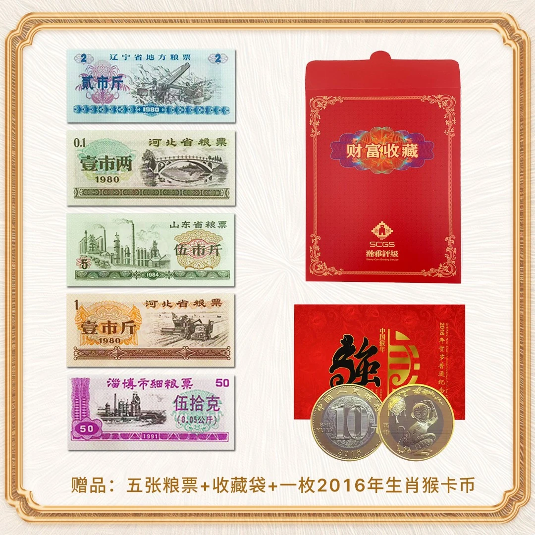 五张粮票，猴币，册袋