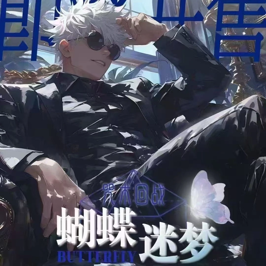 《咒术回战·蝴蝶迷梦》系列色纸