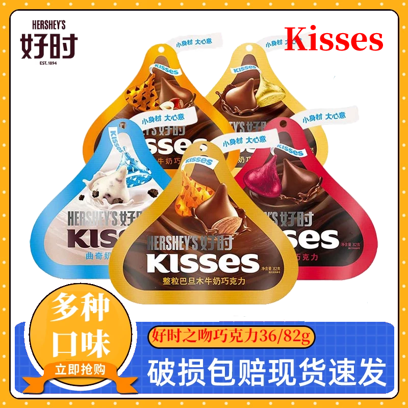 好时之吻kisses牛奶巧克力巴旦木黑巧白巧结婚宴席喜糖送礼糖果