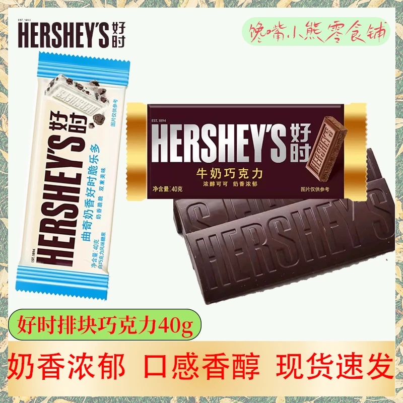 好时牛奶巧克力40g曲奇奶香脆乐多结婚喜糖礼物零食伴手礼包邮
