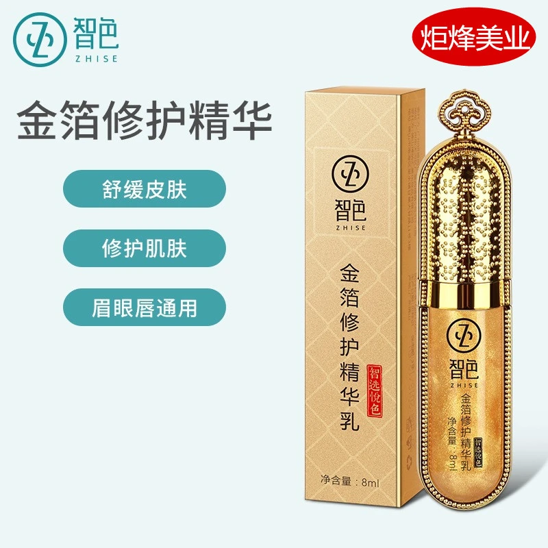 【智色金箔修护精华乳】纹眉修复剂纹绣半永久修护液眉毛眉眼唇通用