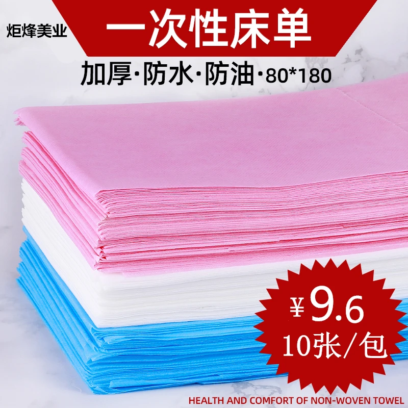 【报恩好物】一次性防水防油床单加厚无纺布美容理疗按摩无纺布床单