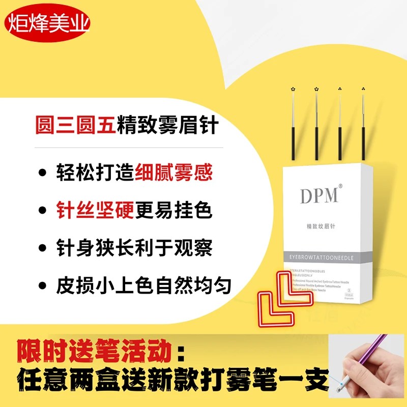 DPM正品纹绣针手工雾眉圆三针圆三圆五神三神五收口纹眉打雾针片
