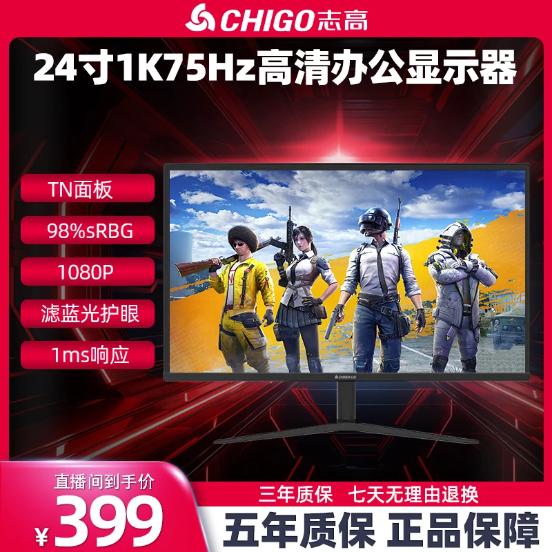 Chigo/志高24英寸75hz显示器有边框监控高清办公商务电脑显示屏