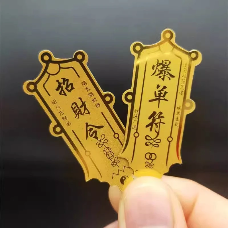 金箔招财令手机贴纸财神福禄日进斗金聚财八大守护创意手机卡片贴