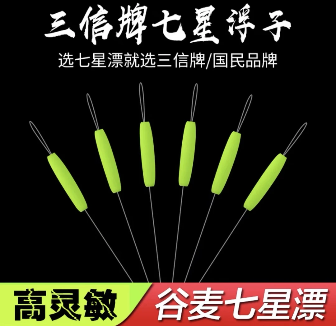 三信七星漂营光浮子 圆柱型款式 谷麦逗钓传统钓草洞（10包包邮）
