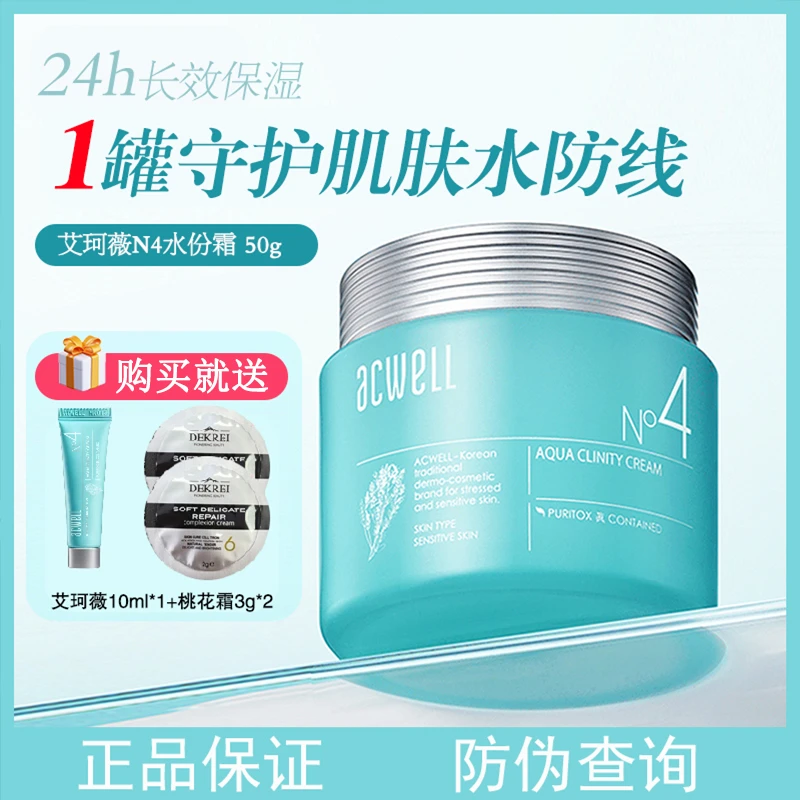 艾珂薇N4面霜补水保湿滋润急救舒缓敏感肌肤男女修复霜护肤品面霜
